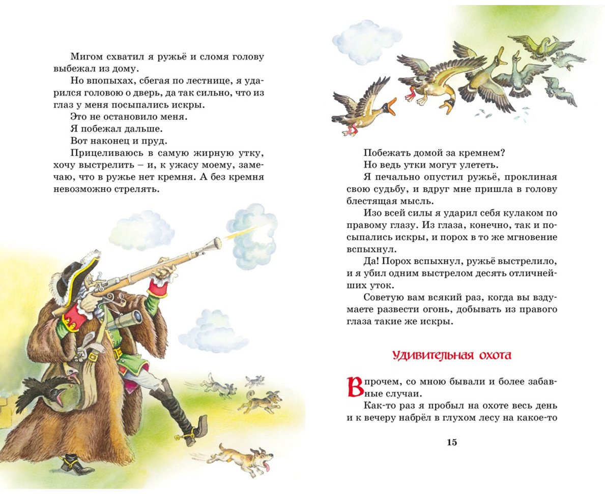 Книга Распэ Р. Э.: Приключения барона Мюнхаузена купить,NaN