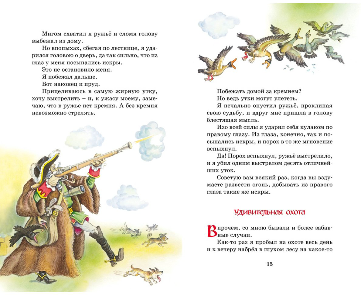 Книга Распэ Р. Э.: Приключения барона Мюнхаузена купить,NaN