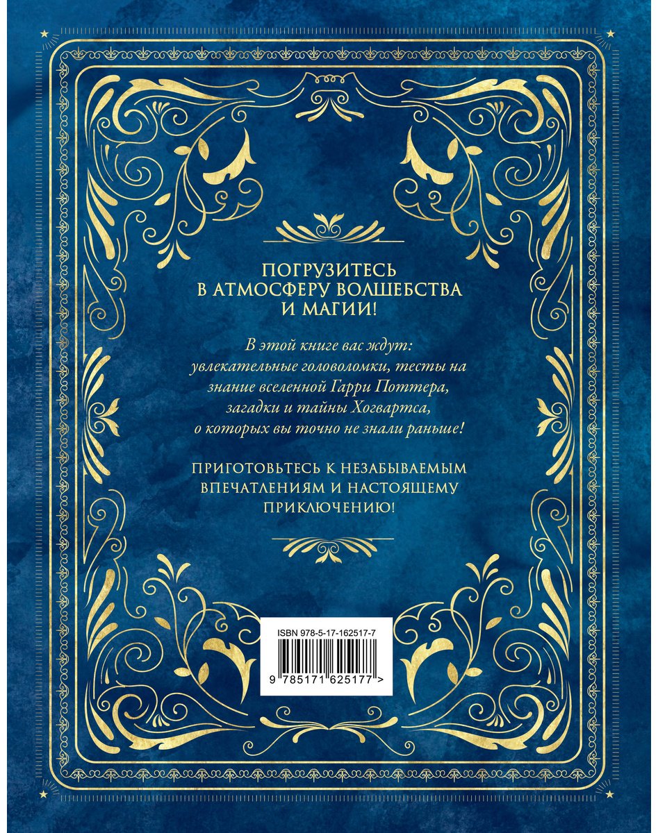 Книга Гарри Поттер.&nbsp;Большая книга волшебства купить,NaN
