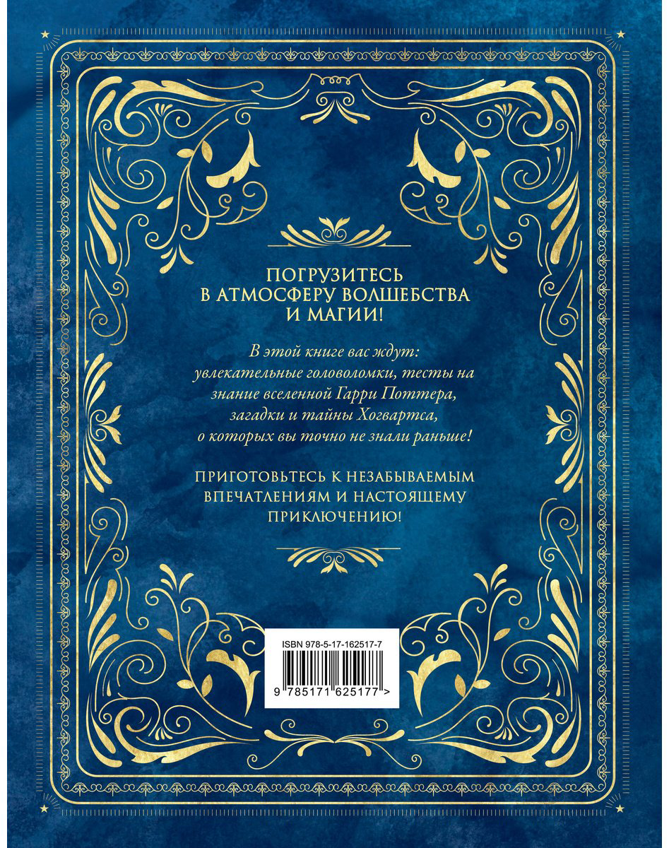 Книга Гарри Поттер.&nbsp;Большая книга волшебства купить,NaN