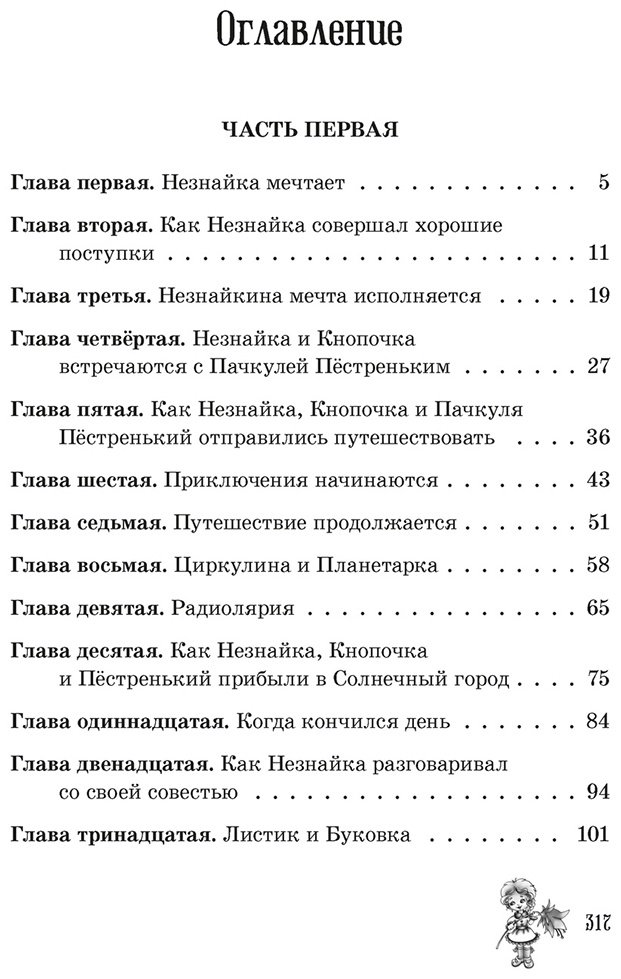 Книга Носов Н. Н.: Незнайка в Солнечном городе (илл. О. Горбушина) купить,NaN