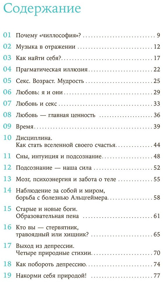 Книга Хакамада И.: Чиллософия: Опыты выхода из безвыходности купить,NaN