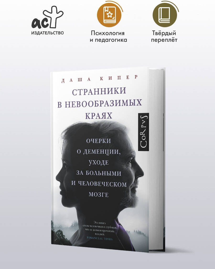 Книга Кипер Д.: Странники в невообразимых краях купить,NaN