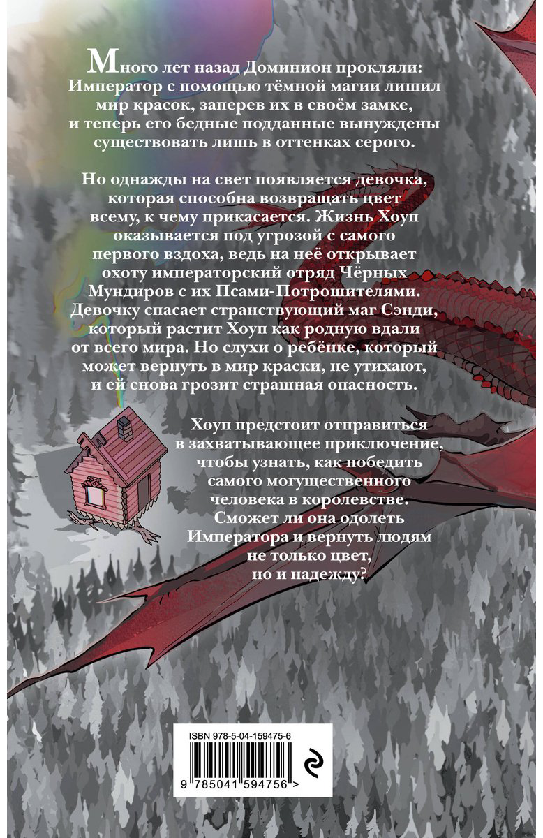 Книга Маккензи Р.: Цвет надежды купить,NaN