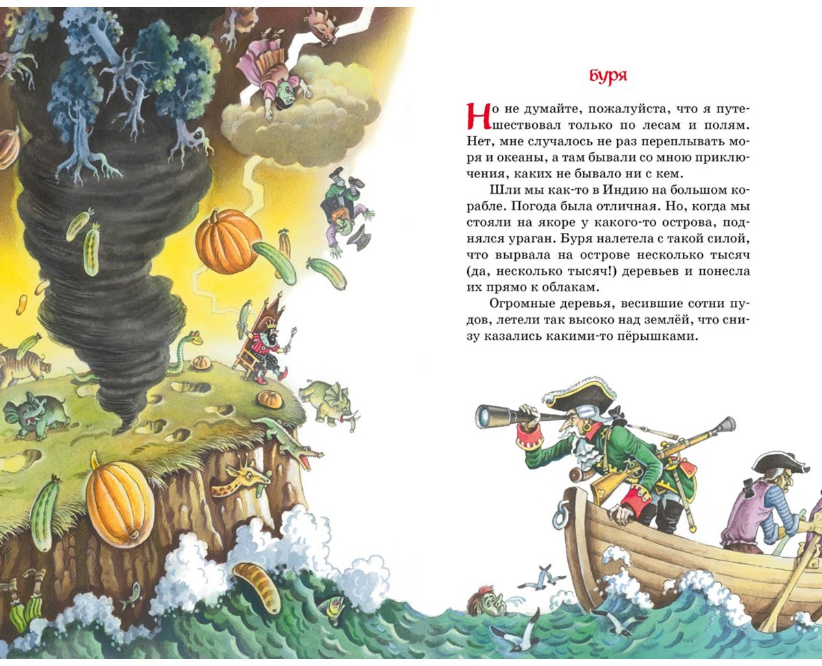 Книга Распэ Р. Э.: Приключения барона Мюнхаузена купить,NaN