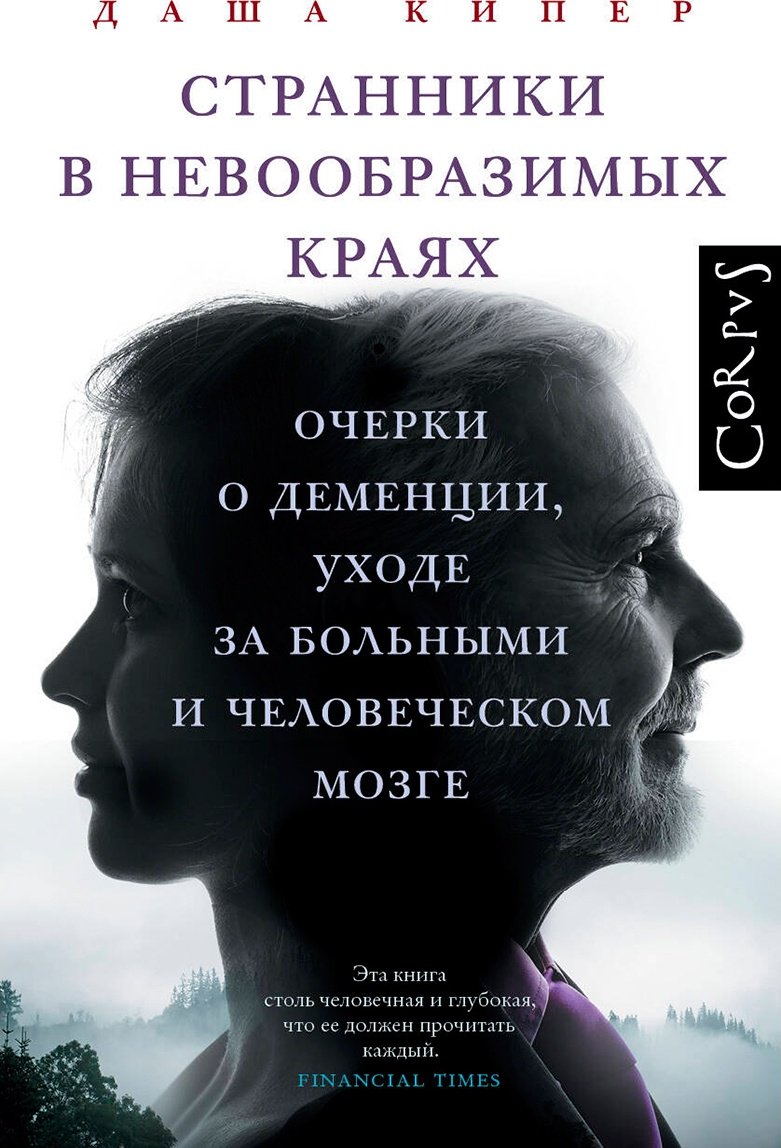 Книга Кипер Д.: Странники в невообразимых краях купить,NaN