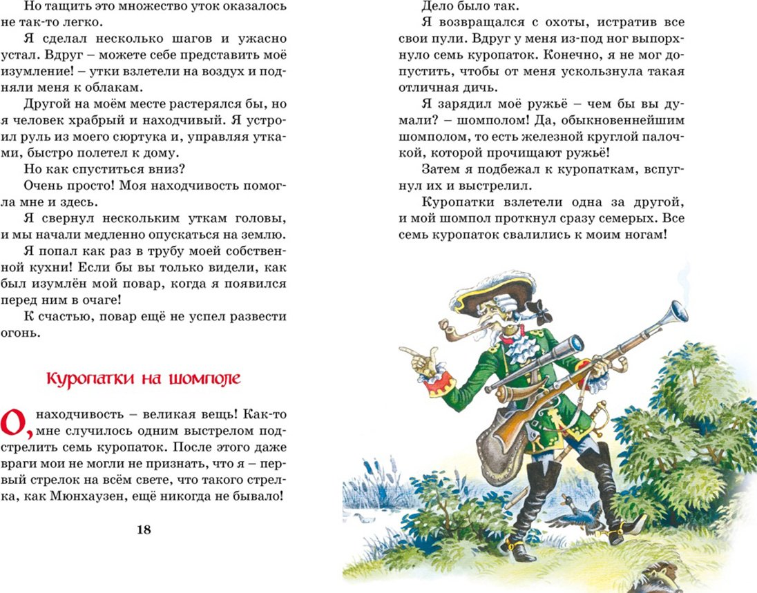 Книга Распэ Р. Э.: Приключения барона Мюнхаузена купить,NaN