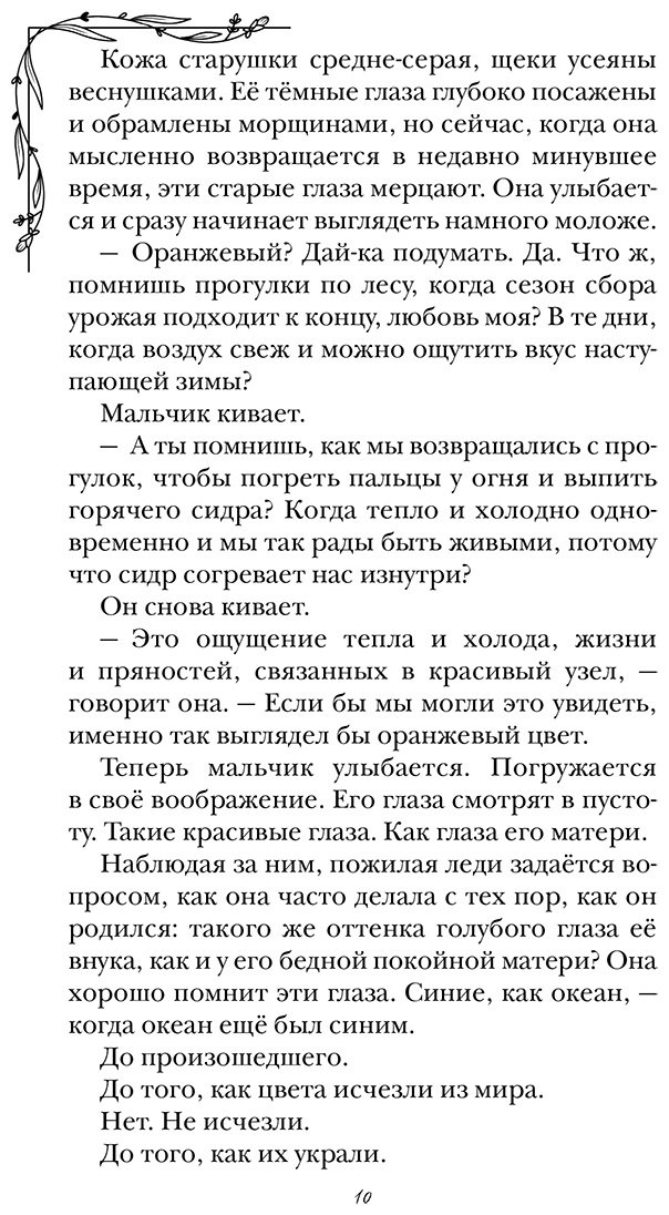 Книга Маккензи Р.: Цвет надежды купить,NaN
