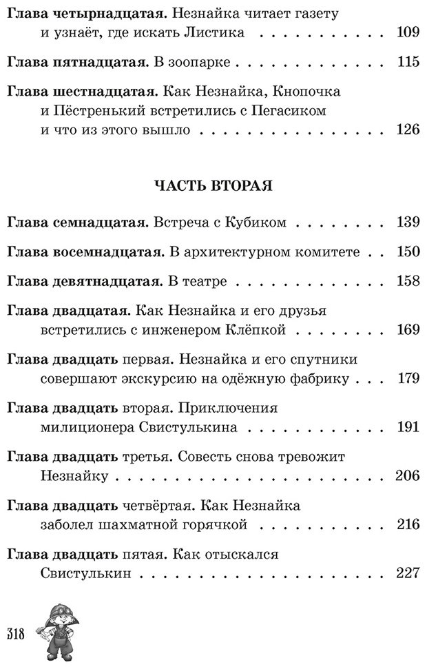 Книга Носов Н. Н.: Незнайка в Солнечном городе (илл. О. Горбушина) купить,NaN