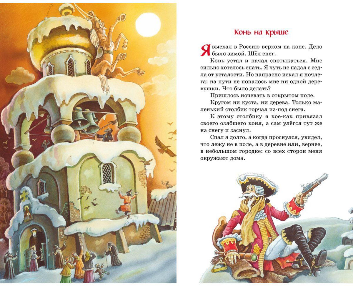 Книга Распэ Р. Э.: Приключения барона Мюнхаузена купить,NaN