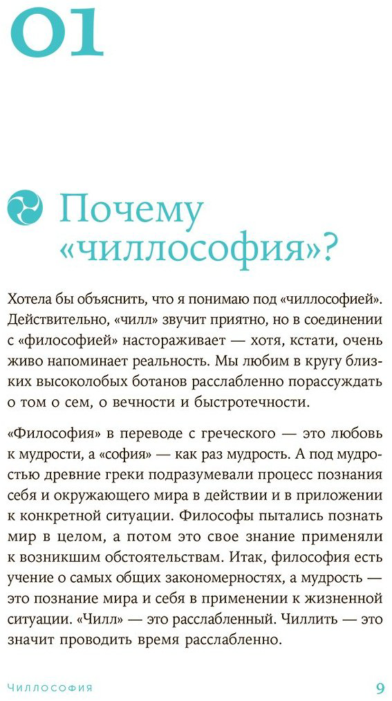 Книга Хакамада И.: Чиллософия: Опыты выхода из безвыходности купить,NaN