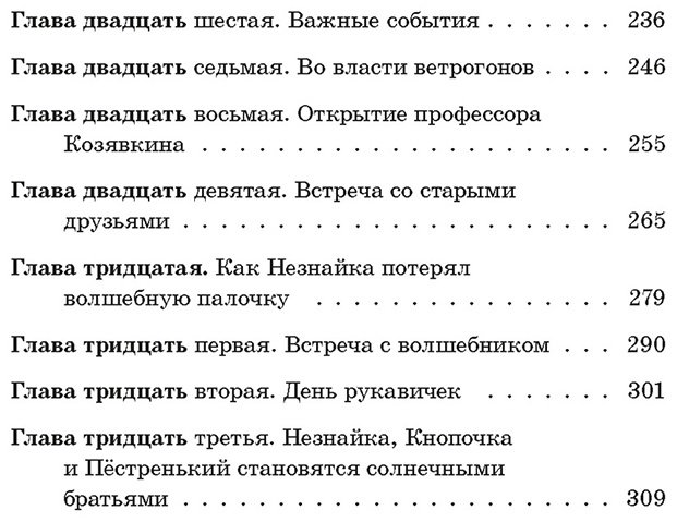 Книга Носов Н. Н.: Незнайка в Солнечном городе (илл. О. Горбушина) купить,NaN