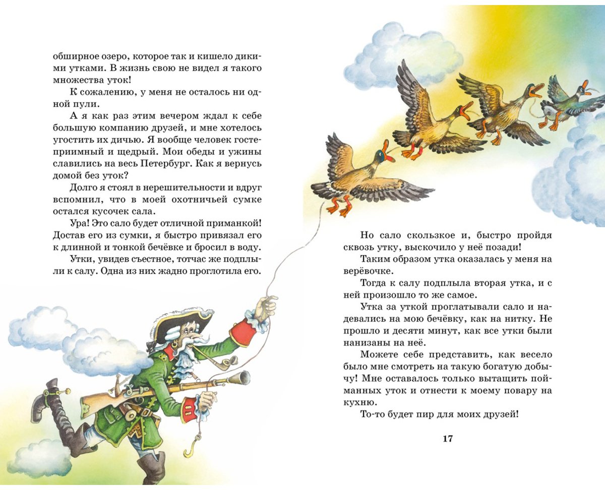 Книга Распэ Р. Э.: Приключения барона Мюнхаузена купить,NaN