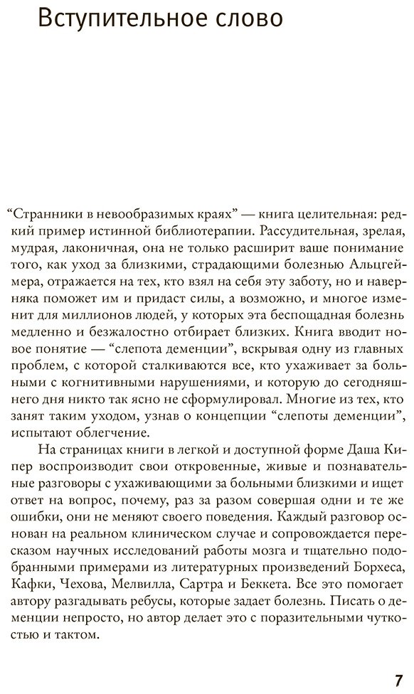 Книга Кипер Д.: Странники в невообразимых краях купить,NaN