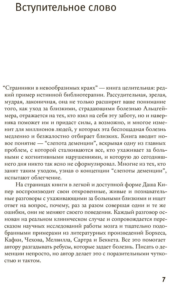 Книга Кипер Д.: Странники в невообразимых краях купить,NaN