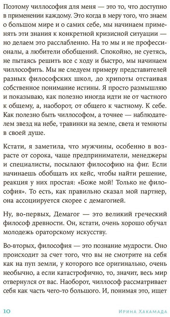 Книга Хакамада И.: Чиллософия: Опыты выхода из безвыходности купить,NaN
