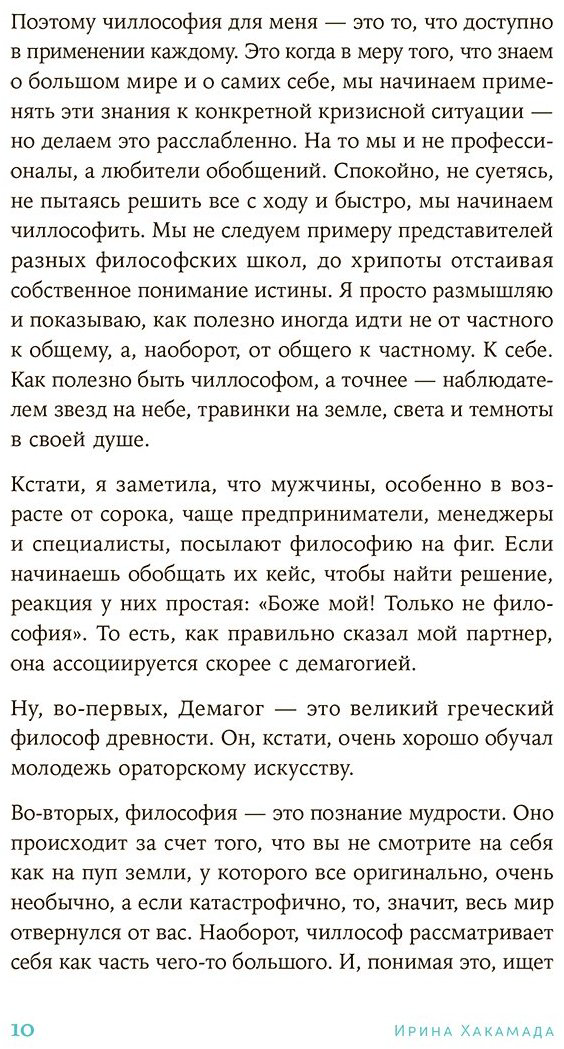 Книга Хакамада И.: Чиллософия: Опыты выхода из безвыходности купить,NaN