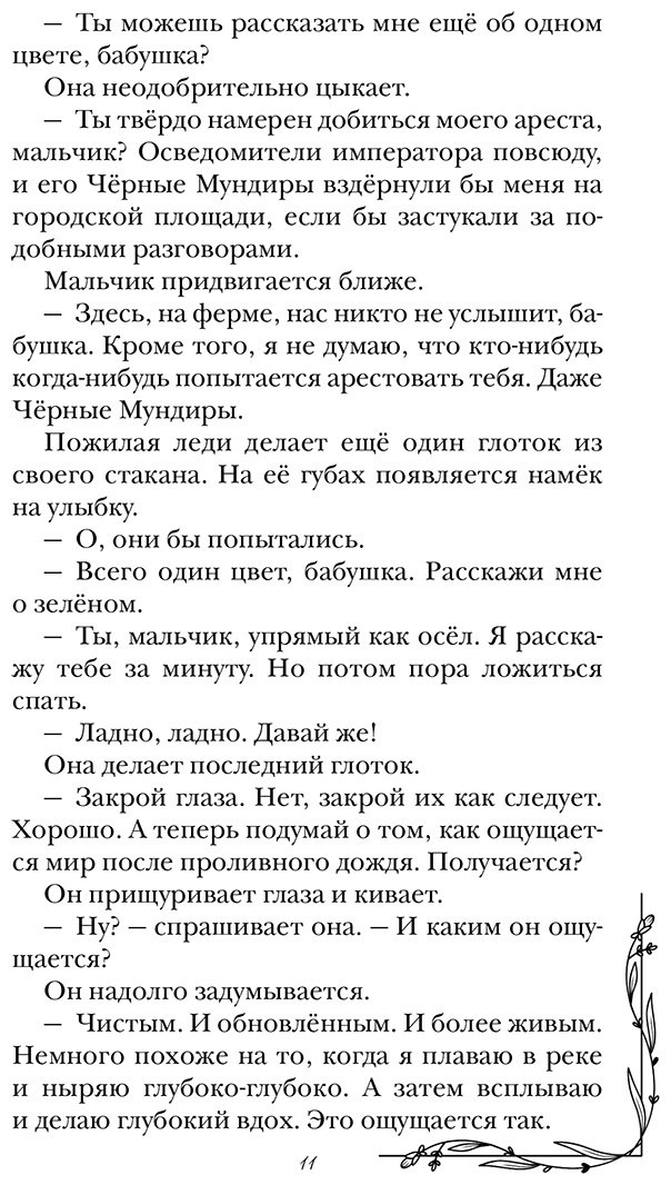 Книга Маккензи Р.: Цвет надежды купить,NaN