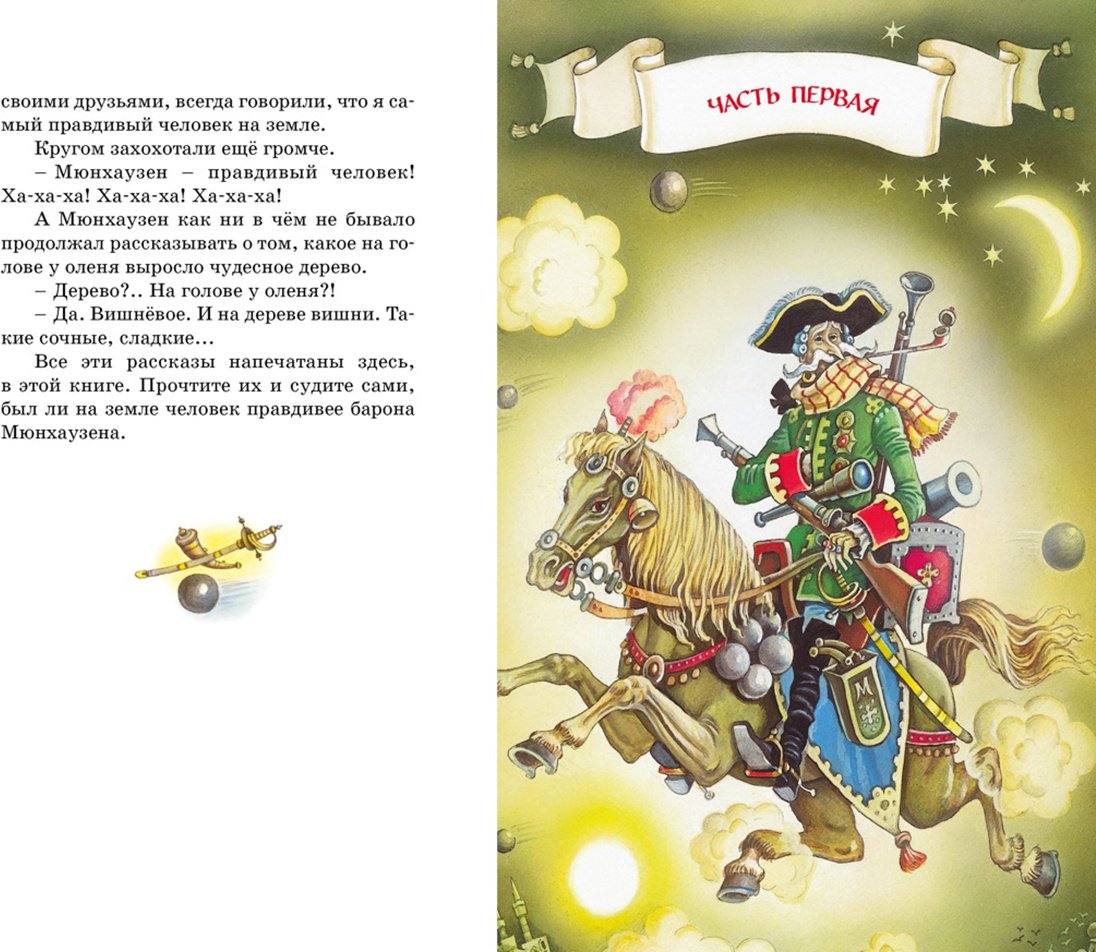 Книга Распэ Р. Э.: Приключения барона Мюнхаузена купить,NaN