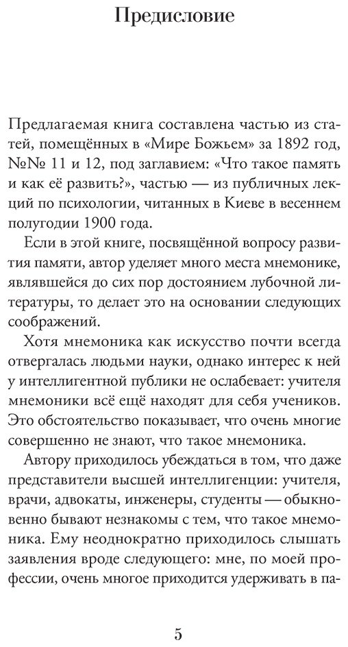 Книга Челпанов Г. И.: Пособие по памяти и мнемонике купить,NaN