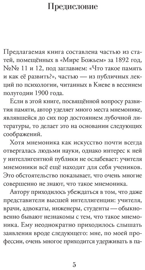 Книга Челпанов Г. И.: Пособие по памяти и мнемонике купить,NaN