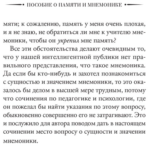 Книга Челпанов Г. И.: Пособие по памяти и мнемонике купить,NaN
