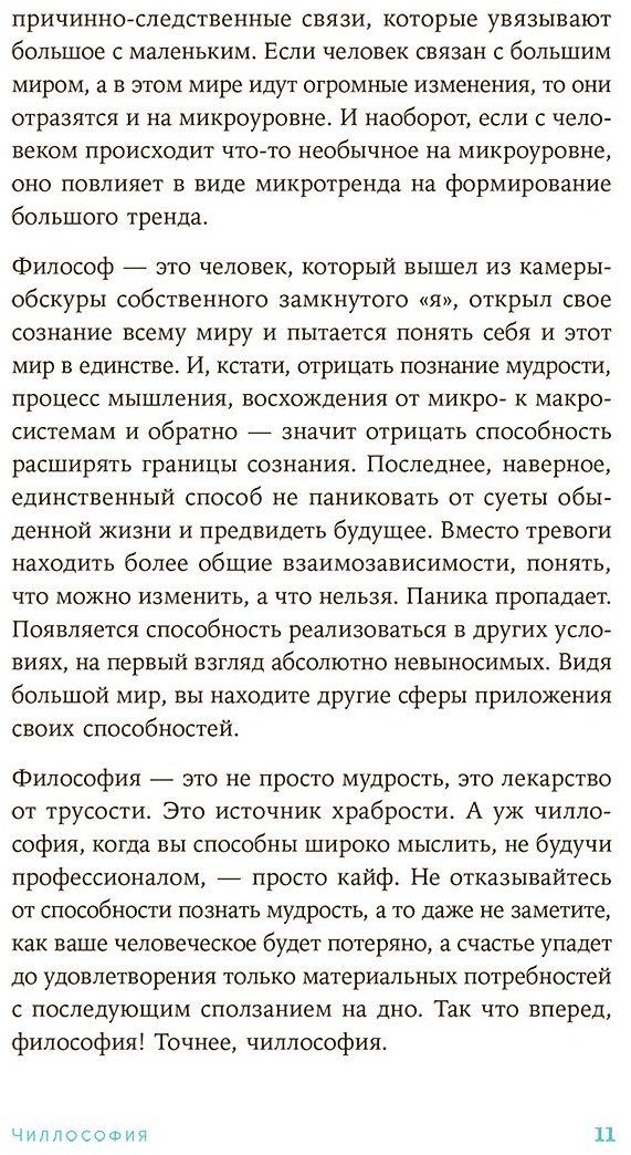 Книга Хакамада И.: Чиллософия: Опыты выхода из безвыходности купить,NaN