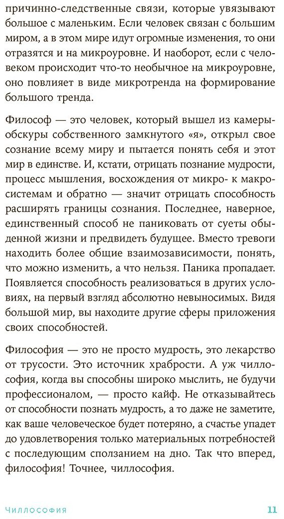 Книга Хакамада И.: Чиллософия: Опыты выхода из безвыходности купить,NaN
