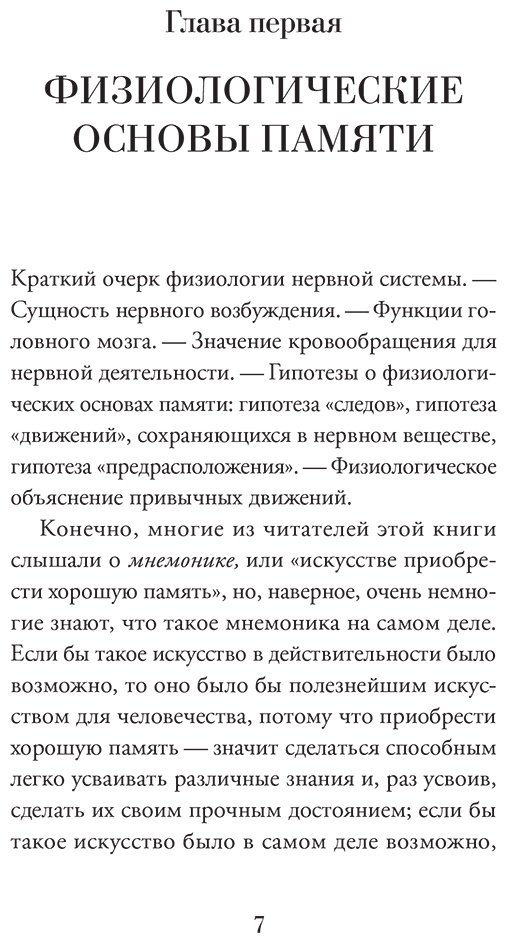 Книга Челпанов Г. И.: Пособие по памяти и мнемонике купить,NaN