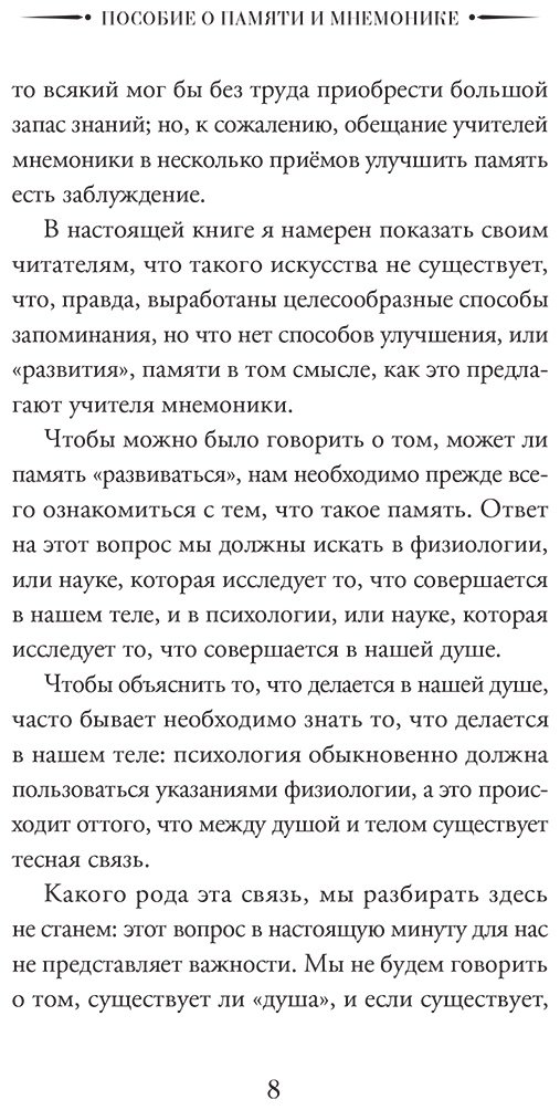Книга Челпанов Г. И.: Пособие по памяти и мнемонике купить,NaN