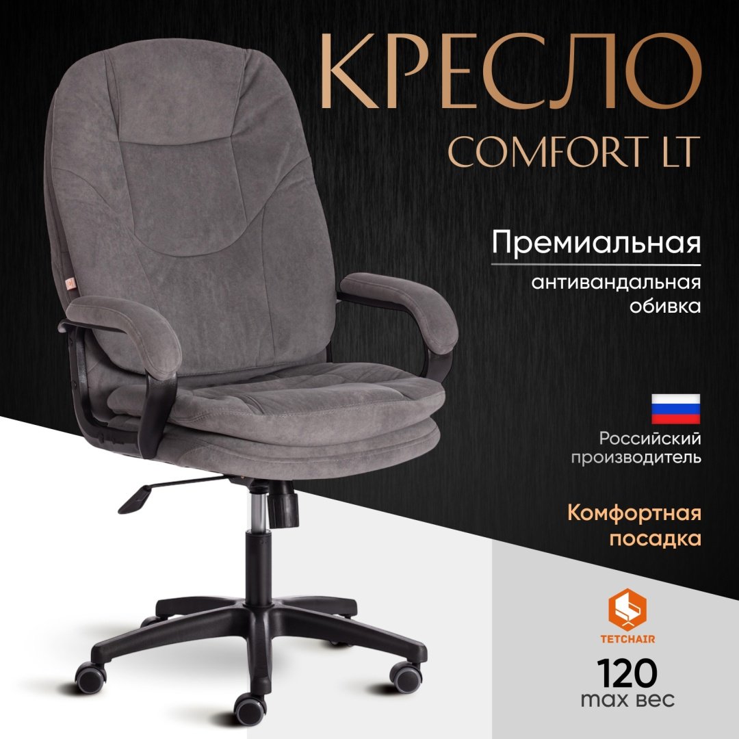 Офисное кресло Tetchair Comfort LT 19386, серый