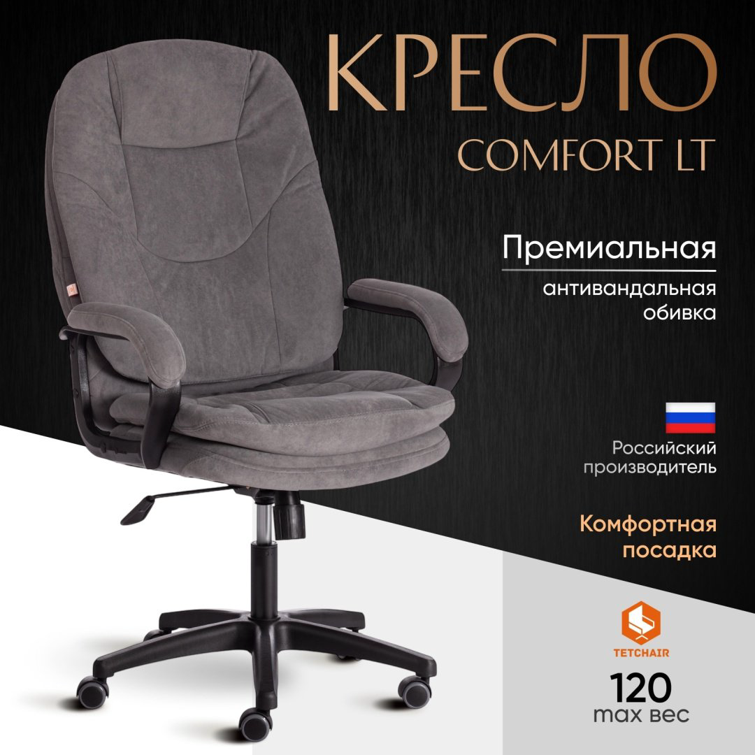 Офисное кресло Tetchair Comfort LT 19386, серый купить,NaN