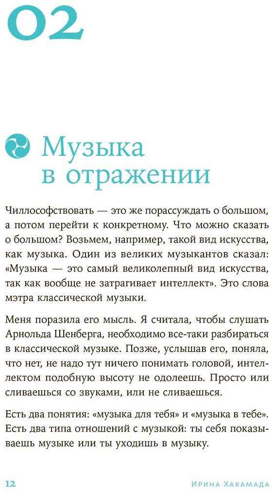 Книга Хакамада И.: Чиллософия: Опыты выхода из безвыходности купить,NaN