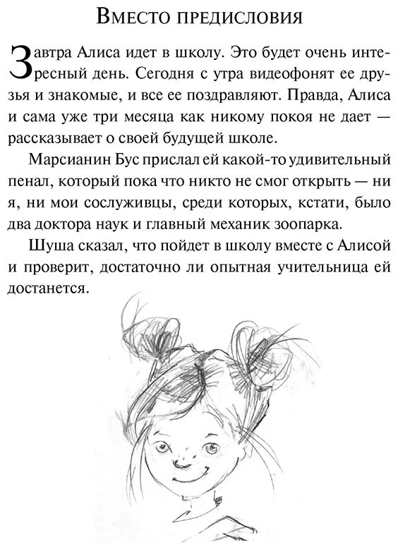 Книга Булычев К.: Девочка, с которой ничего не случится купить,NaN