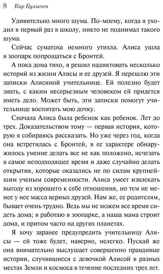 Книга Булычев К.: Девочка, с которой ничего не случится купить,NaN