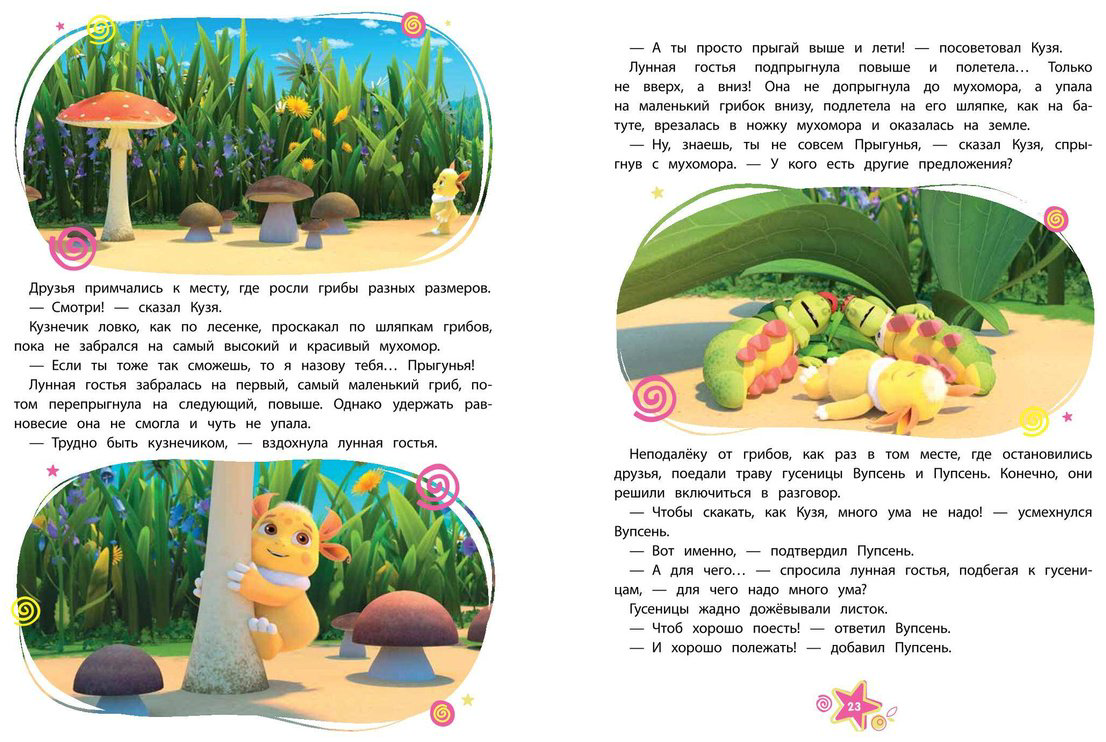 Книга Лунтик.&nbsp;Большая книга весёлых историй купить,NaN
