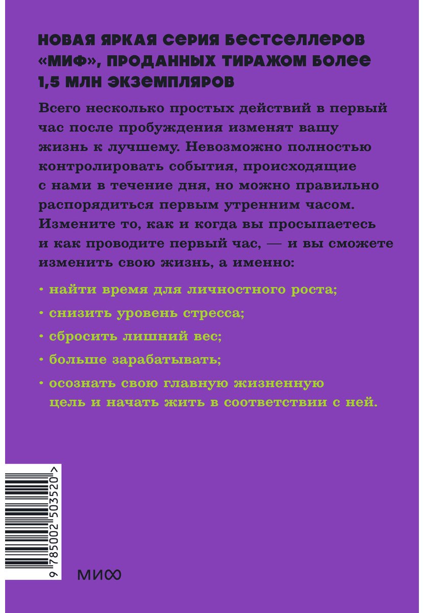 Книга Элрод Х.: Магия утра. Как первый час дня определяет ваш успех. NEON Pocketbooks купить,NaN