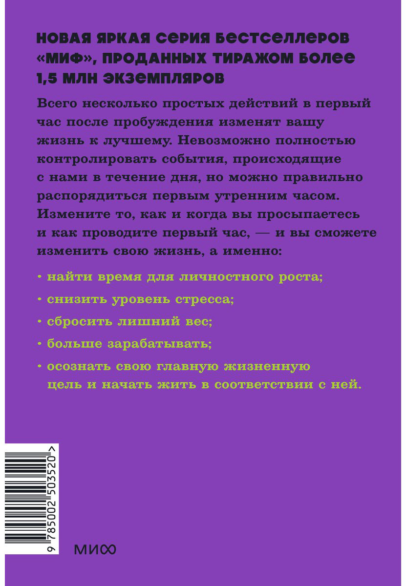 Книга Элрод Х.: Магия утра. Как первый час дня определяет ваш успех. NEON Pocketbooks купить,NaN