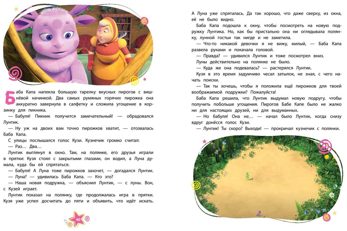 Книга Лунтик.&nbsp;Большая книга весёлых историй купить,NaN