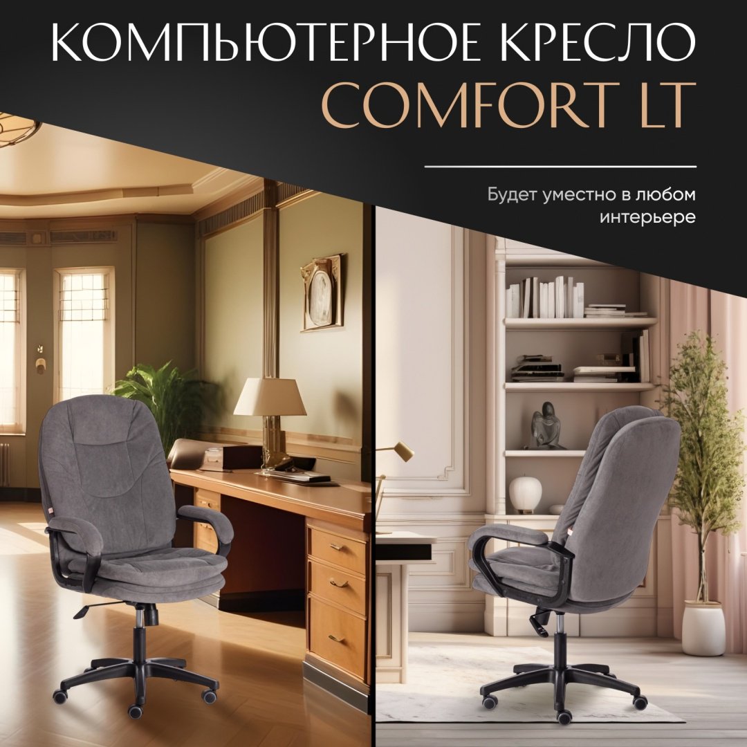 Офисное кресло Tetchair Comfort LT 19386, серый купить,0