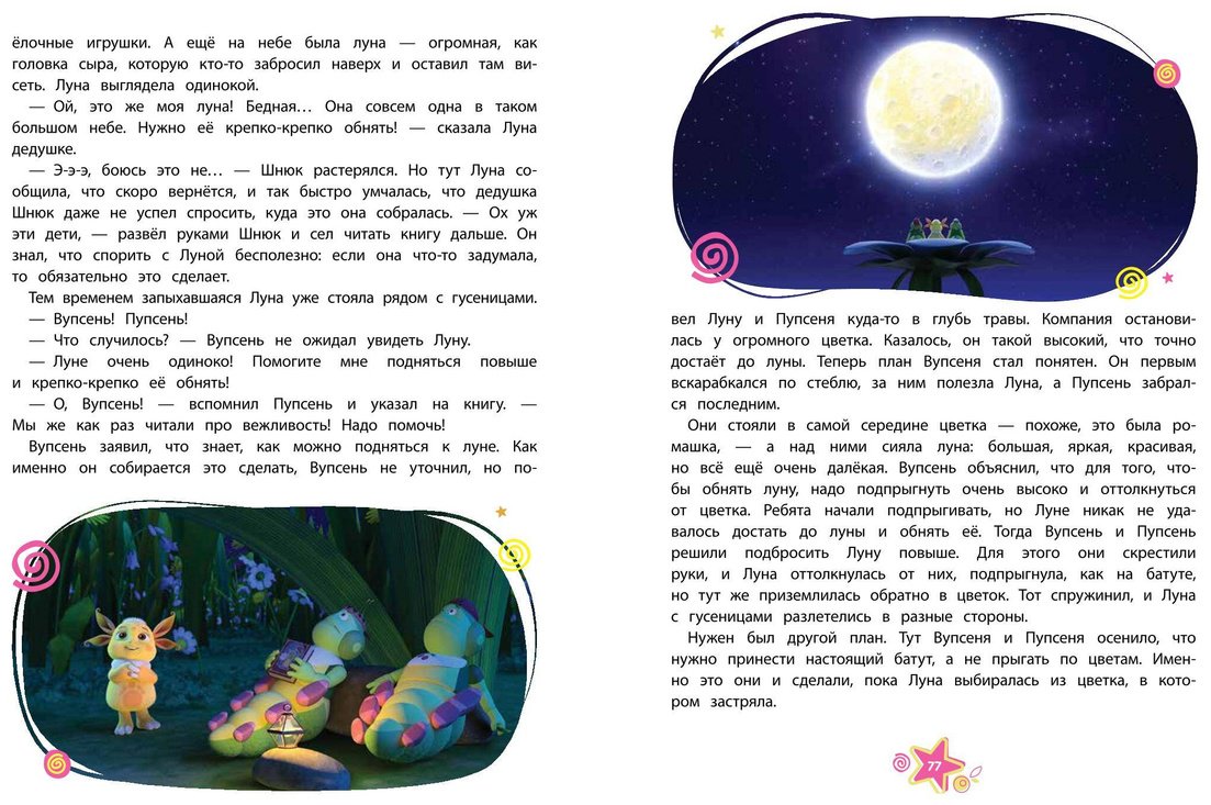 Книга Лунтик.&nbsp;Большая книга весёлых историй купить,NaN