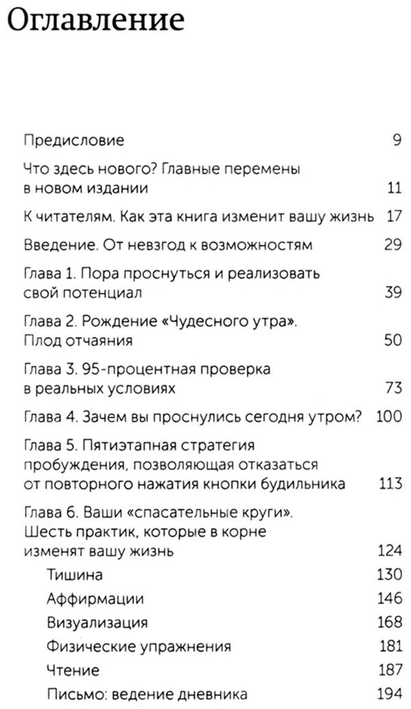 Книга Элрод Х.: Магия утра. Как первый час дня определяет ваш успех. NEON Pocketbooks купить,NaN