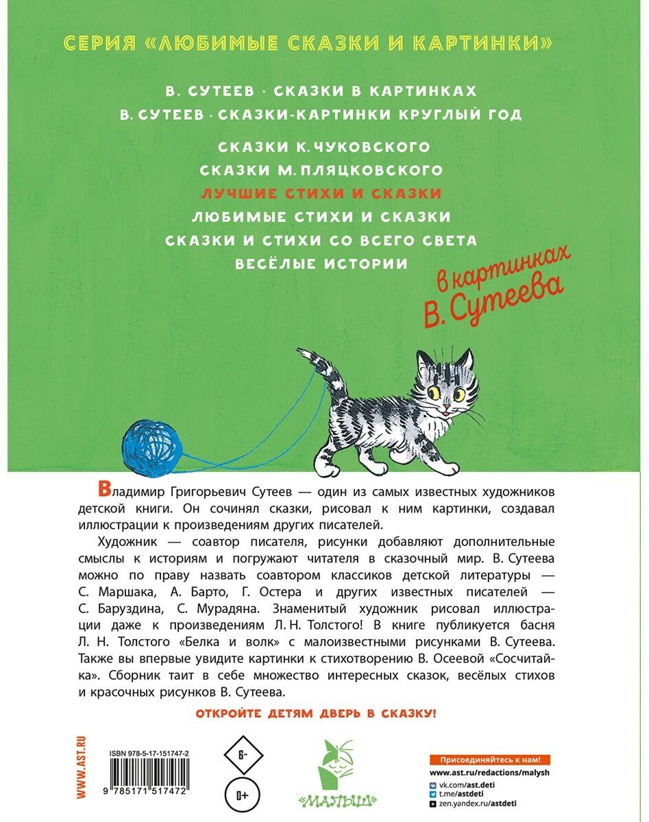 Книга Без автора: Лучшие стихи и сказки в картинках В.&nbsp;Сутеева купить,NaN