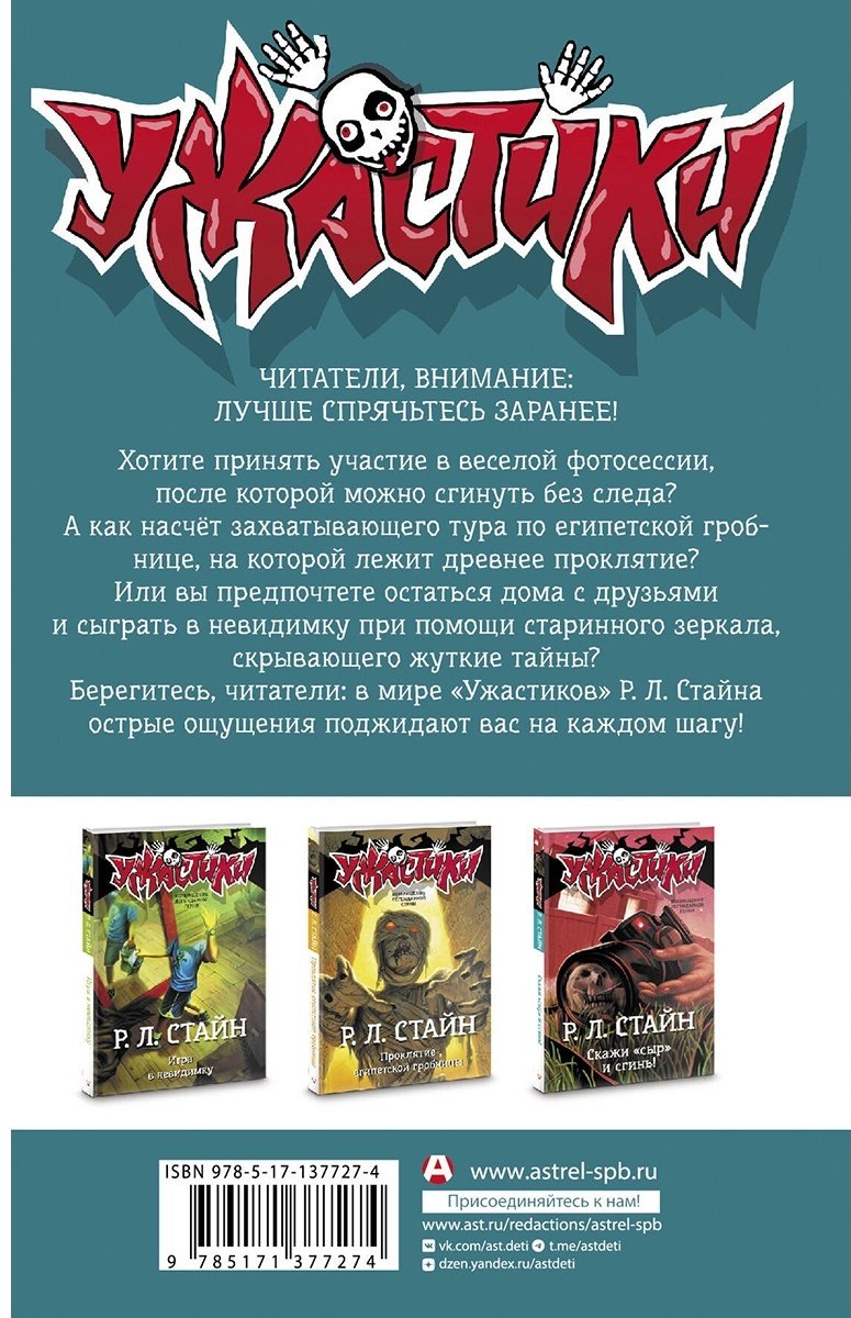 Книга Стайн Р.: Проклятие и невидимка купить,NaN