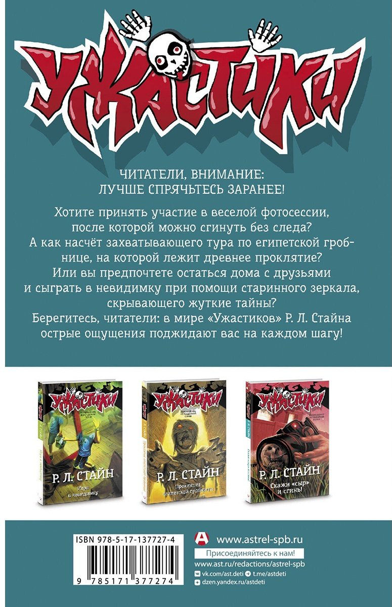 Книга Стайн Р.: Проклятие и невидимка купить,NaN