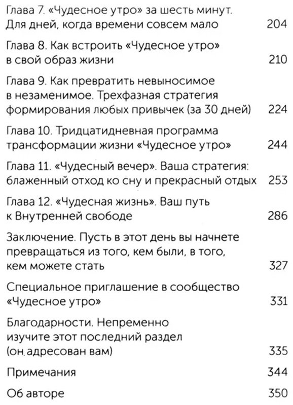 Книга Элрод Х.: Магия утра. Как первый час дня определяет ваш успех. NEON Pocketbooks купить,NaN
