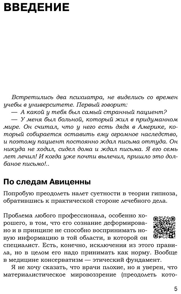 Книга Иванов Г.: Методы психотерапии: как лечить страхи и детскую психосоматику купить,NaN