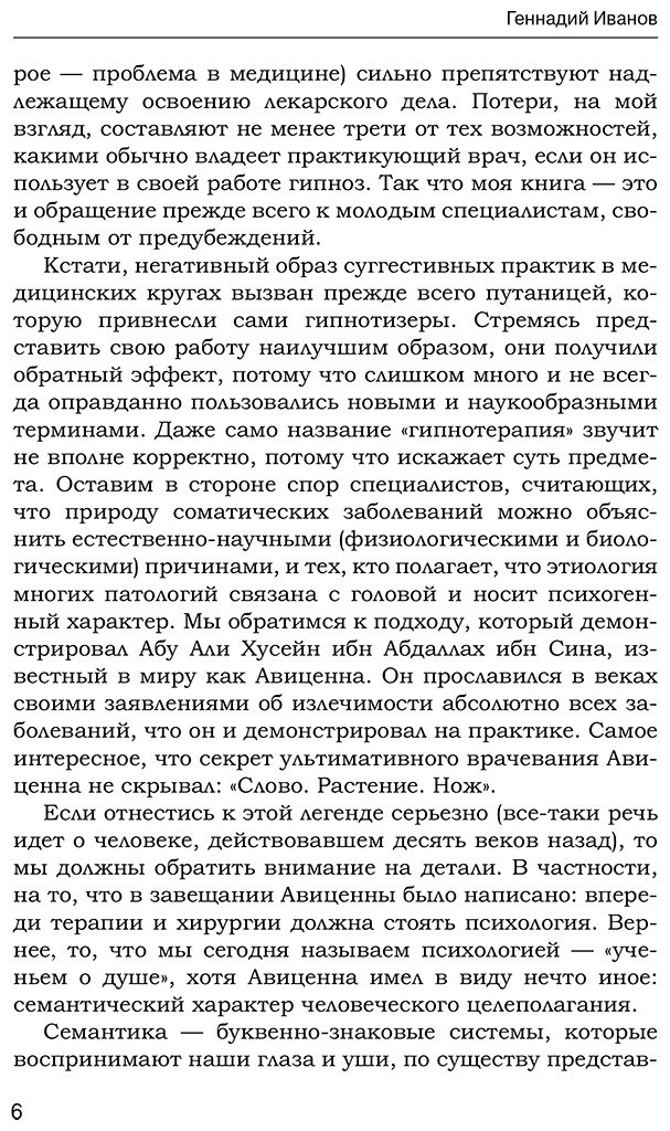 Книга Иванов Г.: Методы психотерапии: как лечить страхи и детскую психосоматику купить,NaN