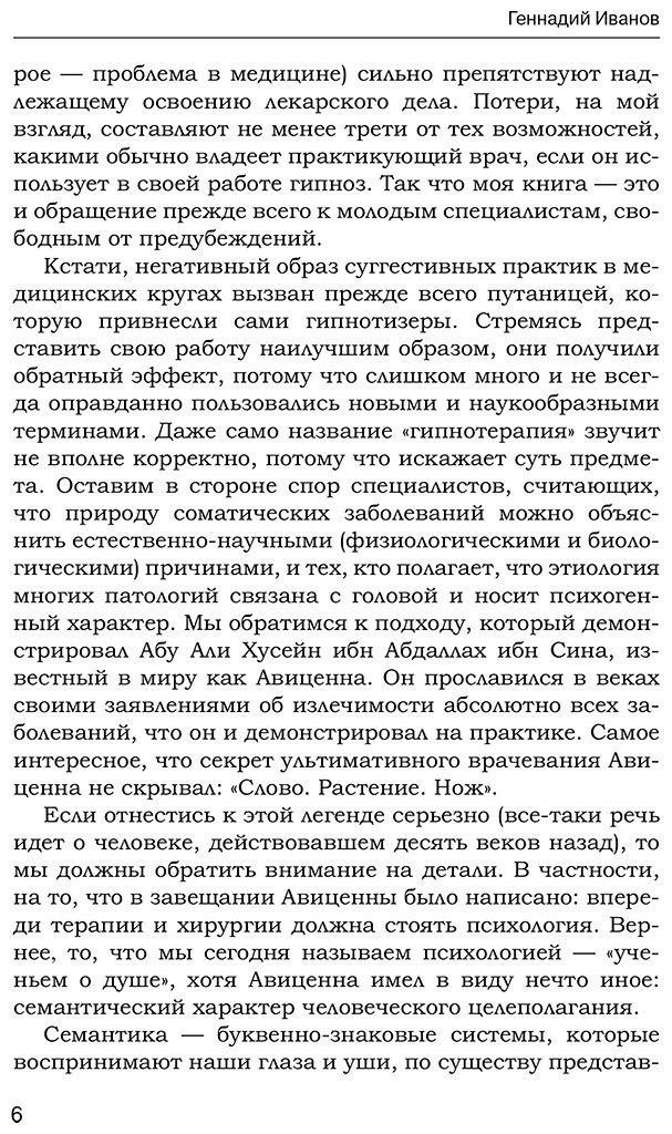 Книга Иванов Г.: Методы психотерапии: как лечить страхи и детскую психосоматику купить,NaN