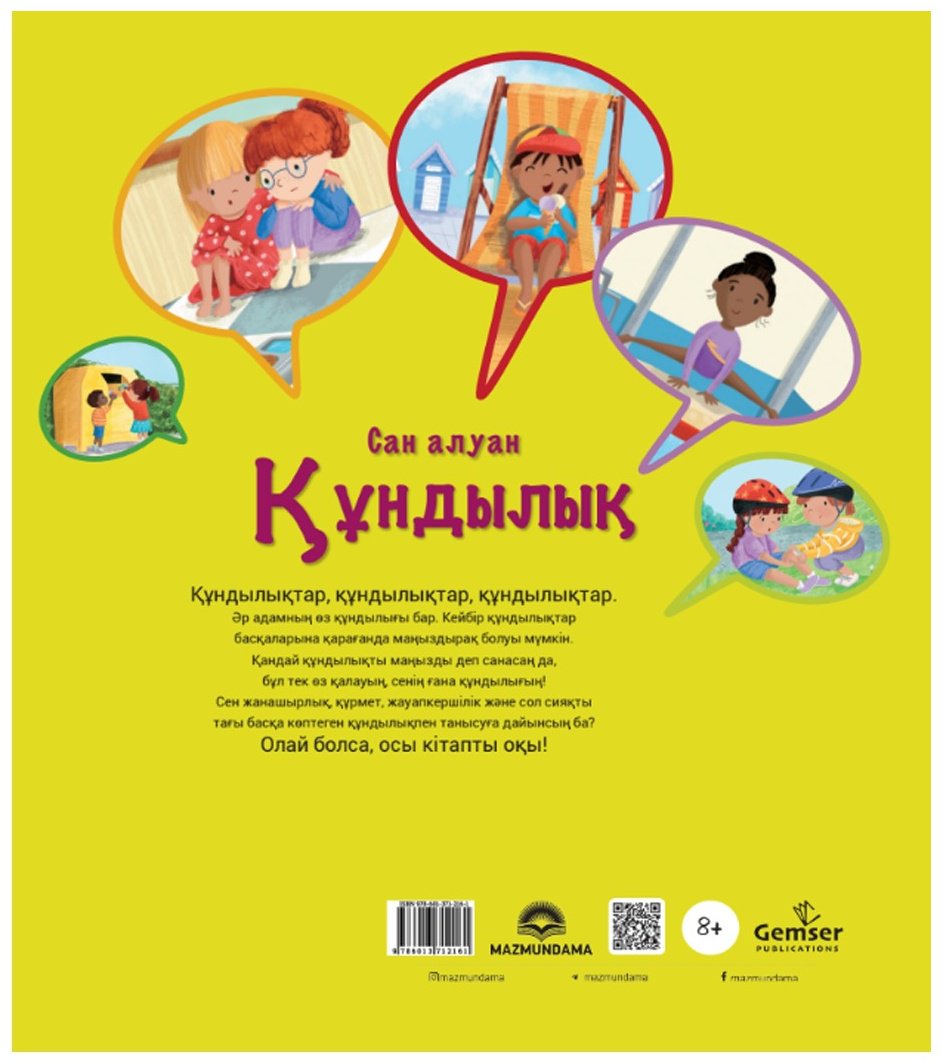 Книга Дженнифер Мур-Маллинос, Джулия Сил: Сан алуан құндылық купить,NaN